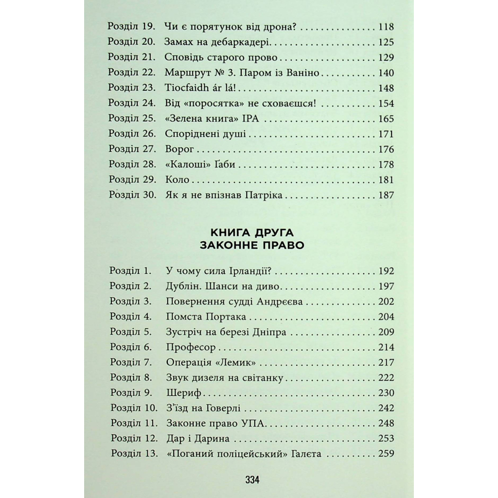 Книга Помста - Євген Стеблівський Фабула (9786175223086) - зображення 6