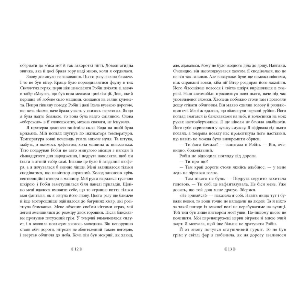 Книга Іскра богів. Не кохай мене - Мара Вульф Readberry (9786170990518) - зображення 3