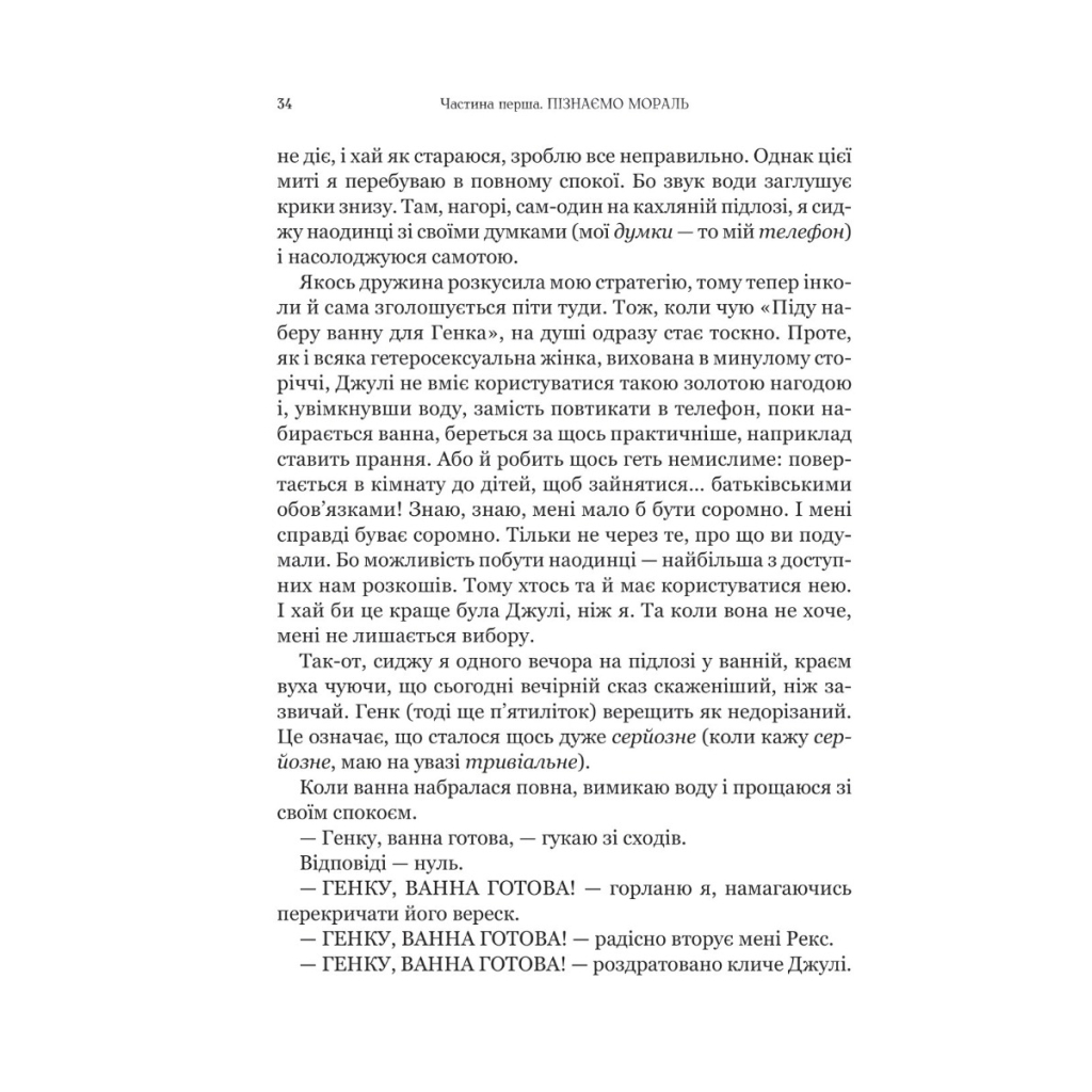 Книга Паскудне, тупе й коротке. Занурення у філософію з дітьми - Скотт Гершовіц Vivat (9789669829238) - зображення 6