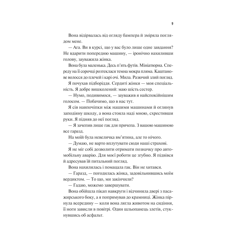 Книга Френдзона - Еббі Хіменес Vivat (9786171708105) - зображення 5