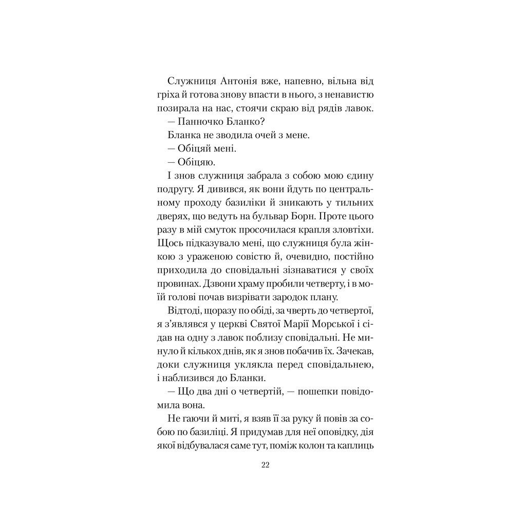 Книга Туманне місто - Карлос Руїс Сафон КСД (9786171295797) - зображення 11