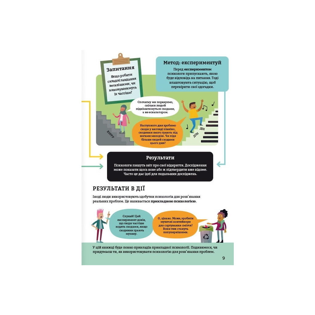 Книга Психологія для початківців. Лара Браян, Роуз Голл, Едді #книголав (9786178012670) - зображення 9