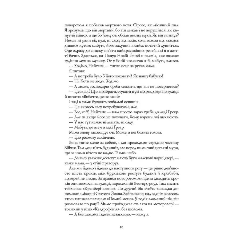 Книга Дім на Збіччі - Девід Мітчелл Жорж (9786178023591) - зображення 8