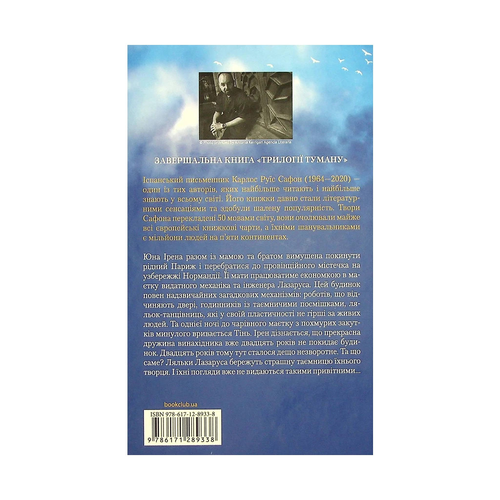 Книга Вересневі вогні. Книга 3 - Карлос Руїс Сафон КСД (9786171289338) - зображення 2