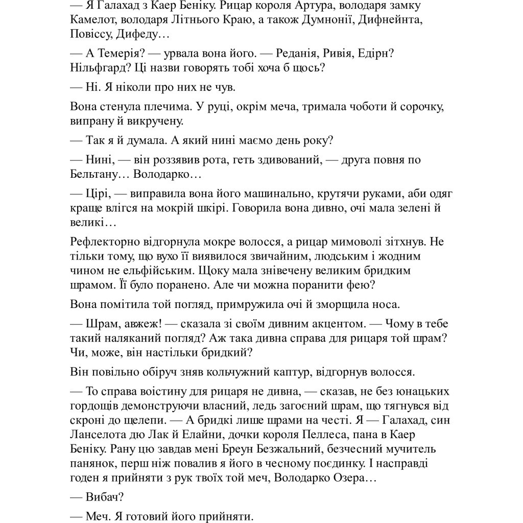 Книга Відьмак. Володарка Озера. Книга 7 - Анджей Сапковський КСД (9786171291034) - зображення 7