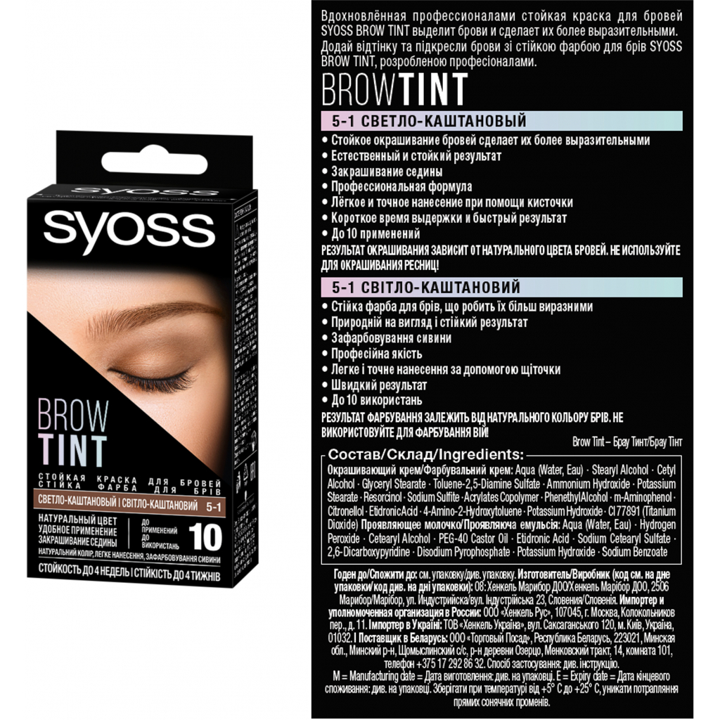 Фарба для брів Syoss Brow Tint 5-1 Світло-каштановий 17 мл (4015100327762) - изображение 3