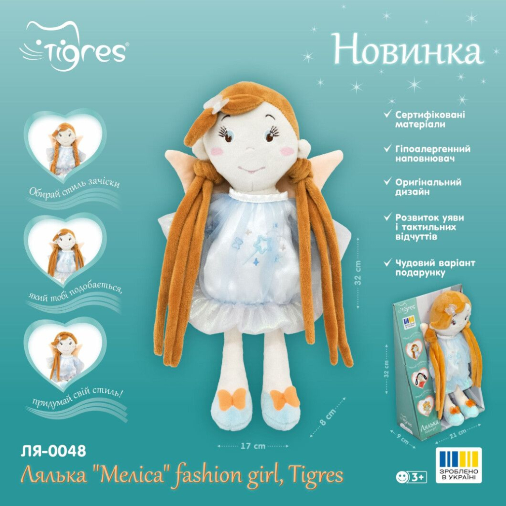М'яка іграшка Tigres Лялька Меліса fashion girl (ЛЯ-0048) - зображення 4