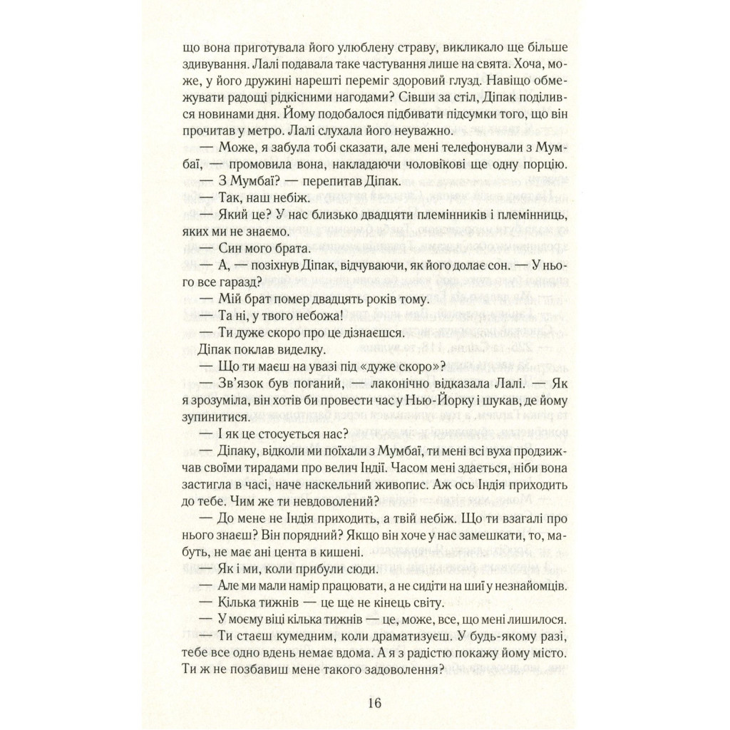 Книга Така, як ти - Марк Леві КСД (9786171262775) - зображення 11