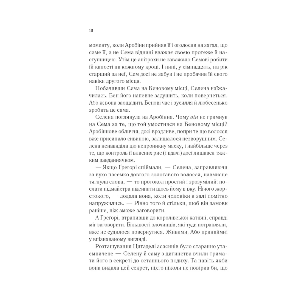 Книга Клинок асасинки (Трон зі скла #0) - Сара Дж. Маас Vivat (9786171713543) - зображення 5