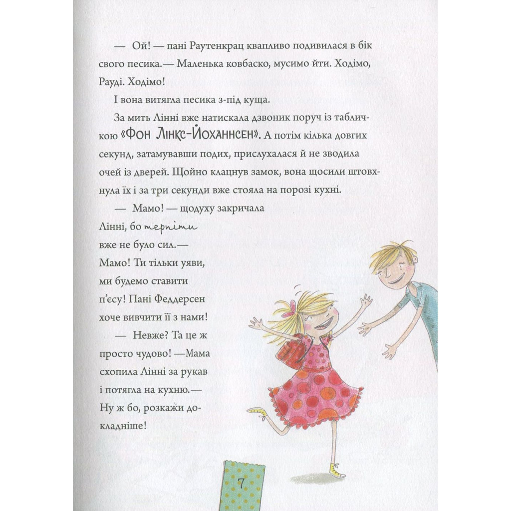 Книга Лінні фон Лінкс. Зірка у малиново-вершковому небі - Аліса Пантермюллер Vivat (9789669428059) - зображення 7