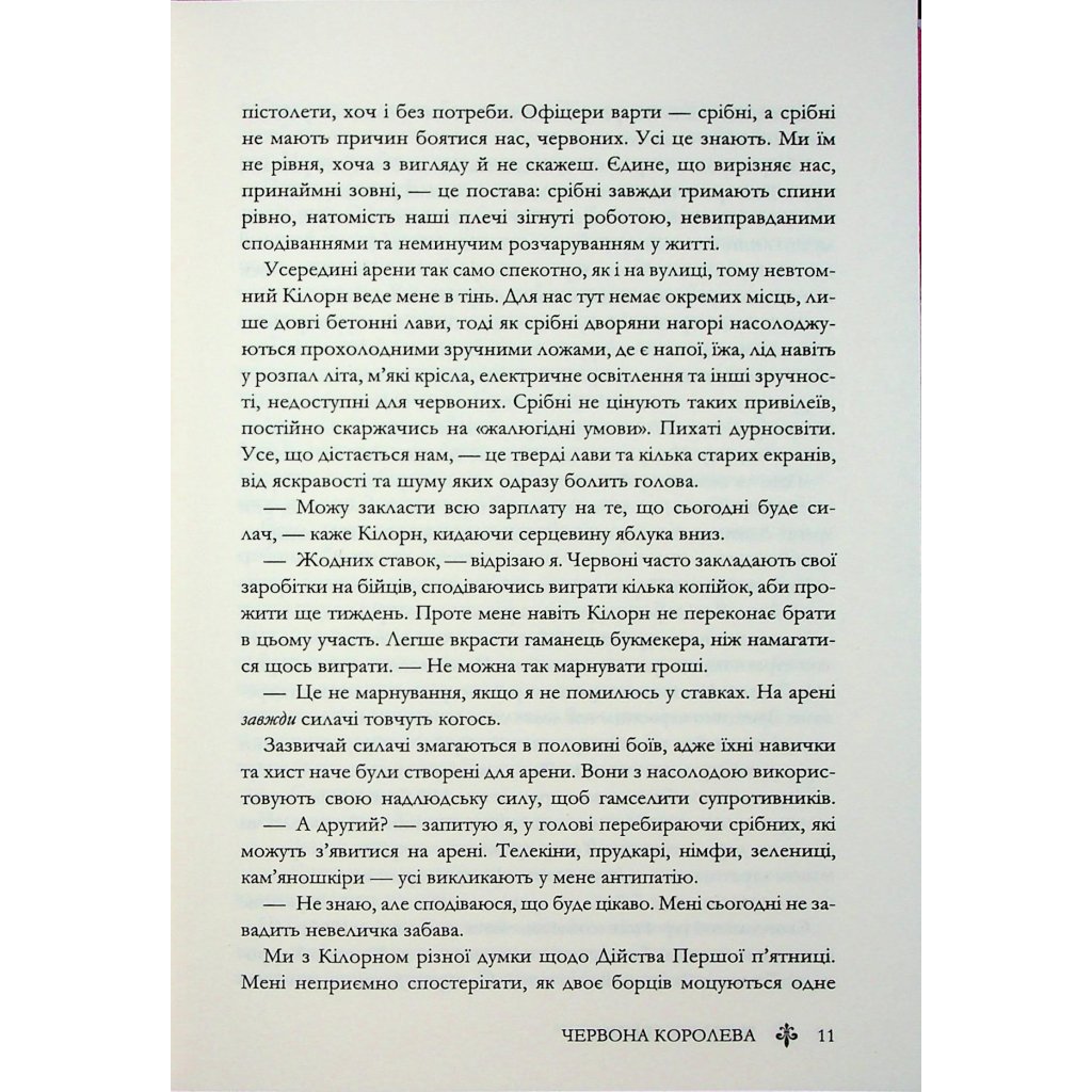 Книга Червона королева - Вікторія Евеярд КСД (9786171514096) - picture 9