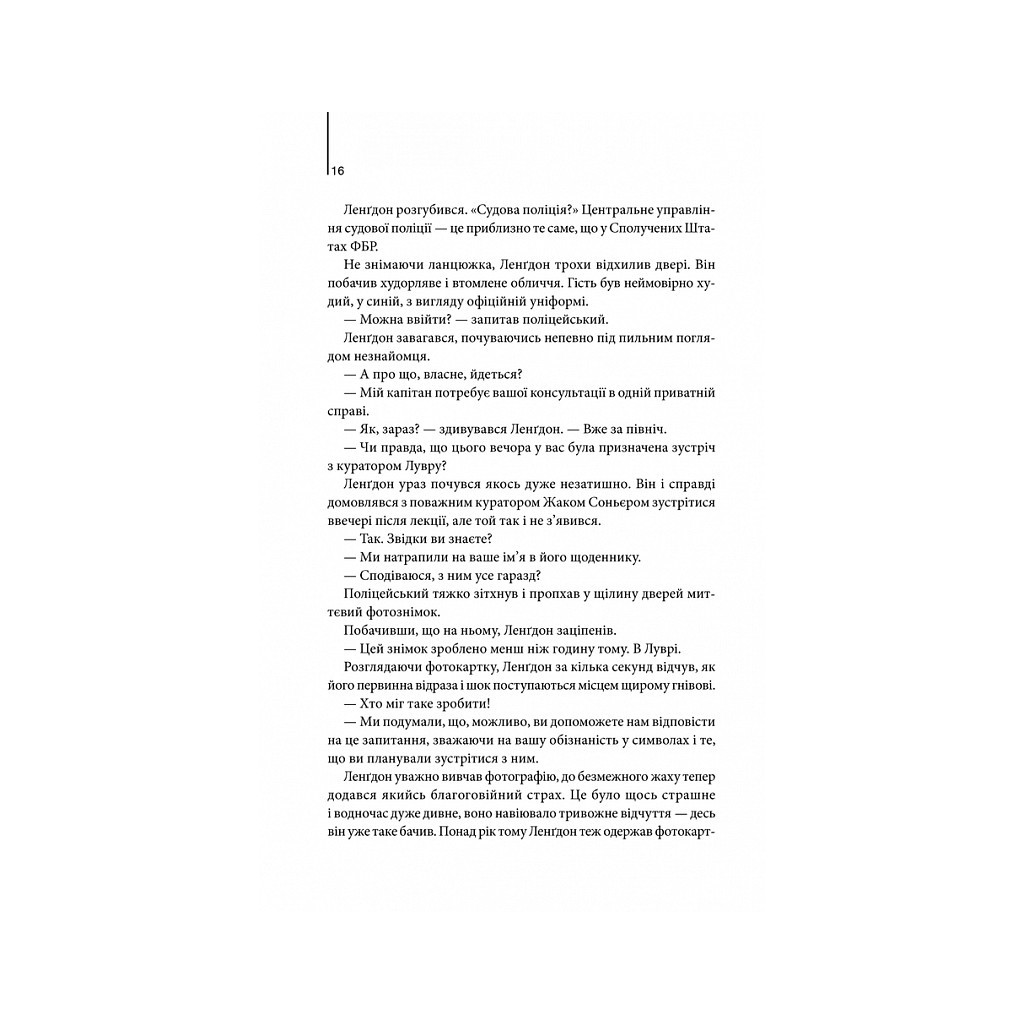 Книга Код да Вінчі - Ден Браун КСД (9786171501041) - зображення 11