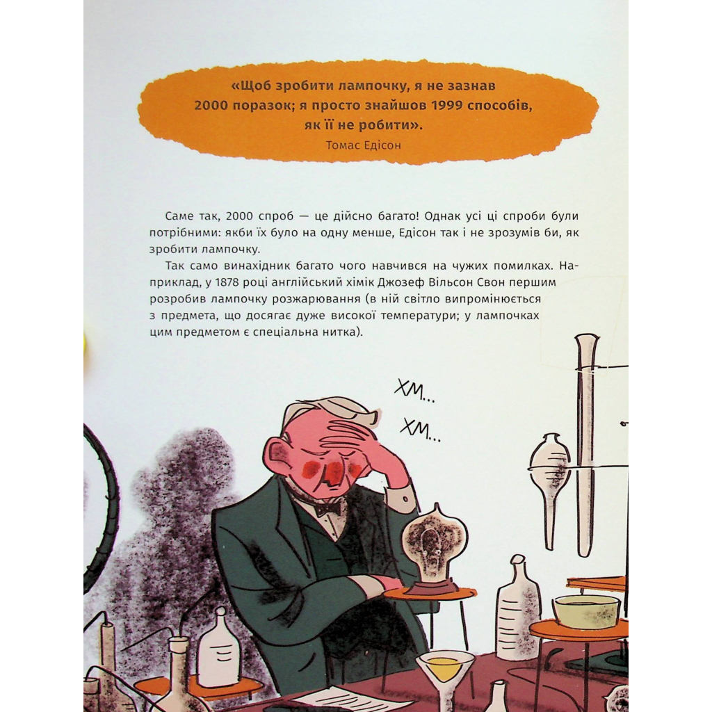 Книга Коли щось пішло не так - Макс Темпореллі, Барбара Ґоцці #книголав (9786178286934) - зображення 11