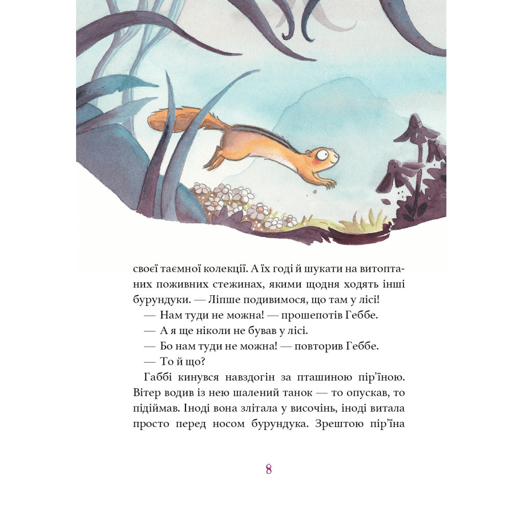 Книга Дивовижний друг - Олівер Шерц, Барбара Шольц BookChef (9786175482063) - зображення 8