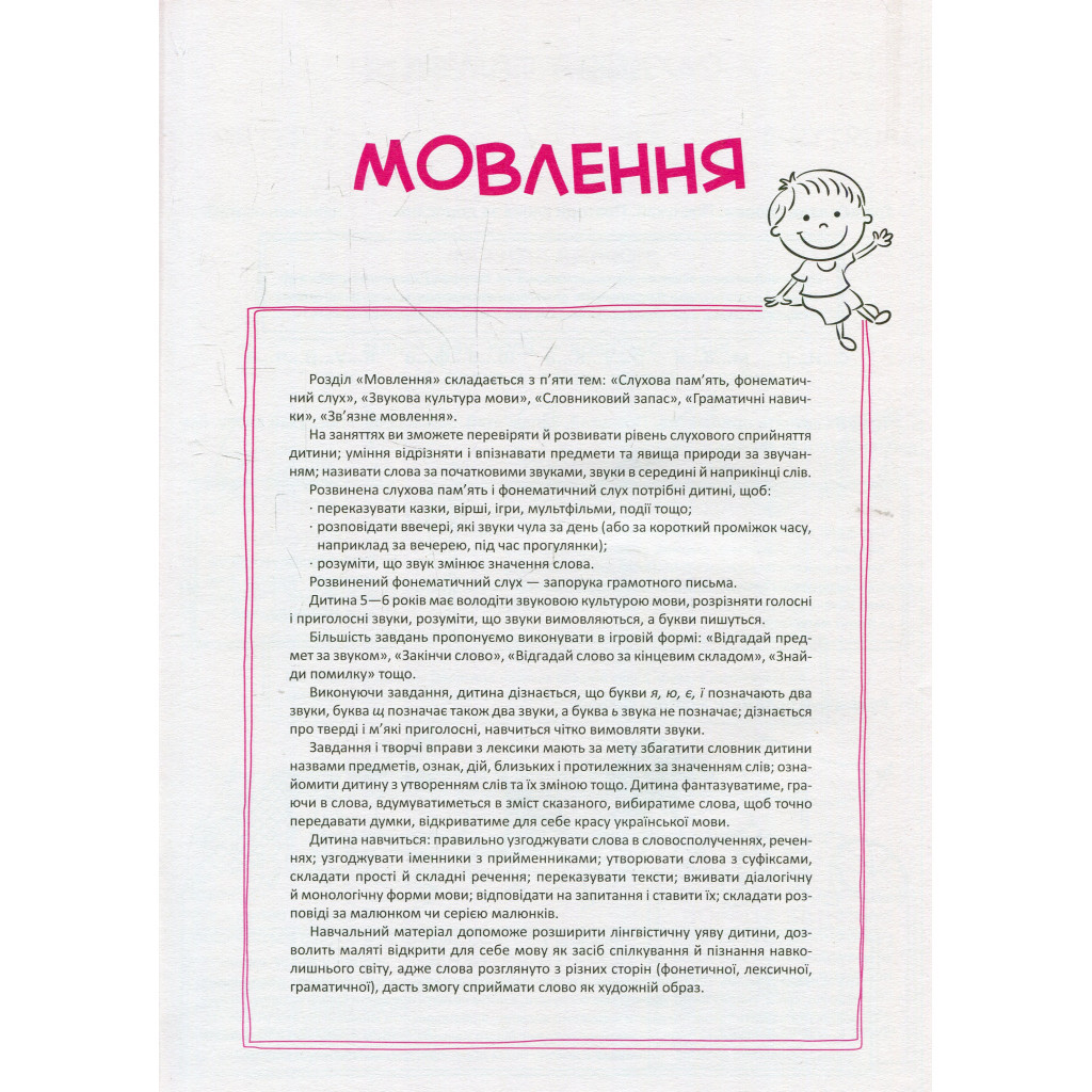 Книга Скоро до школи Експрес-курс - Ольга Ісаєнко Vivat (9789669427236) - изображение 5