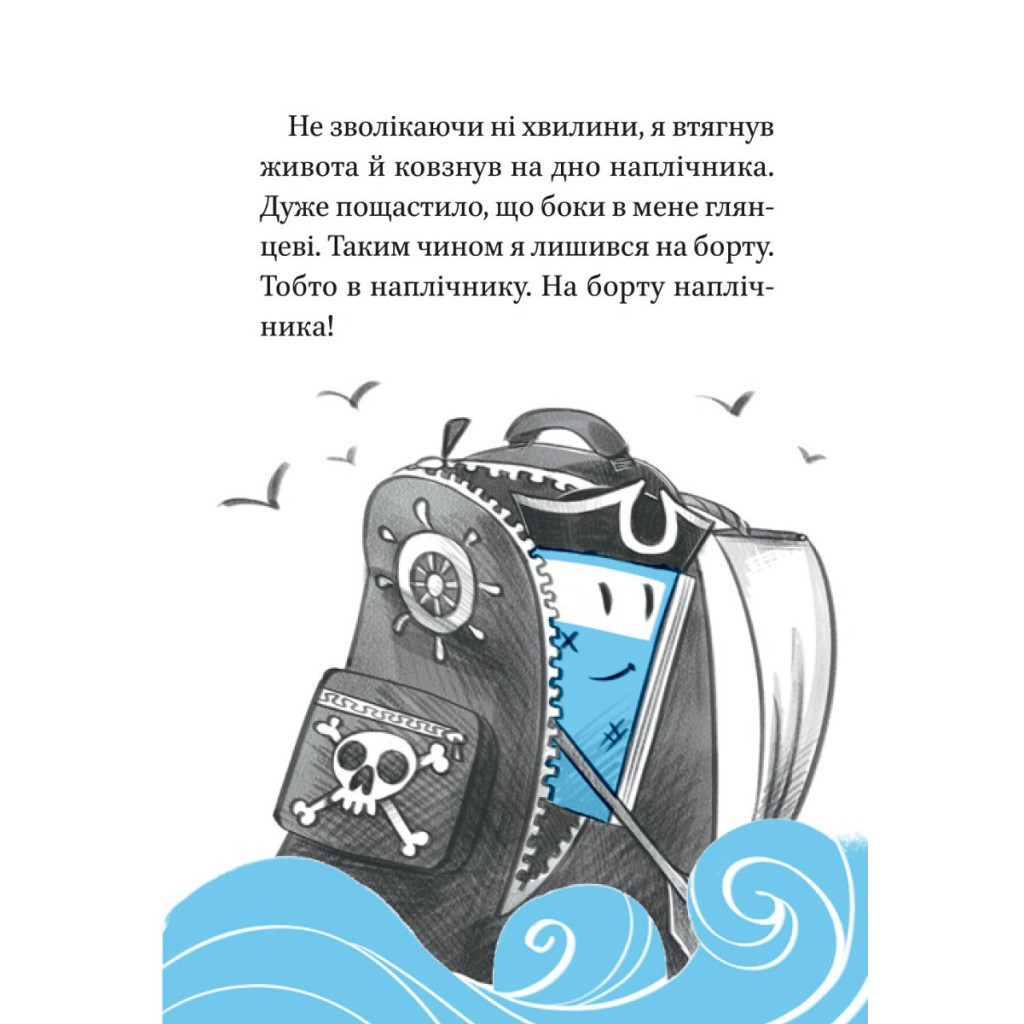 Книга Блакитний записник - Галина Ткачук Vivat (9786171700048) - зображення 9