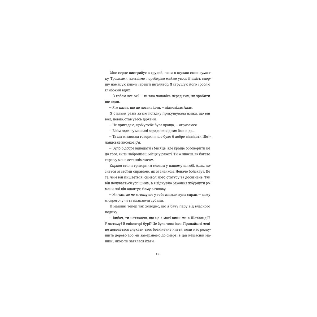 Книга Камінь. Ножиці. Папір - Еліс Фіні #книголав (9786178286200) - зображення 8