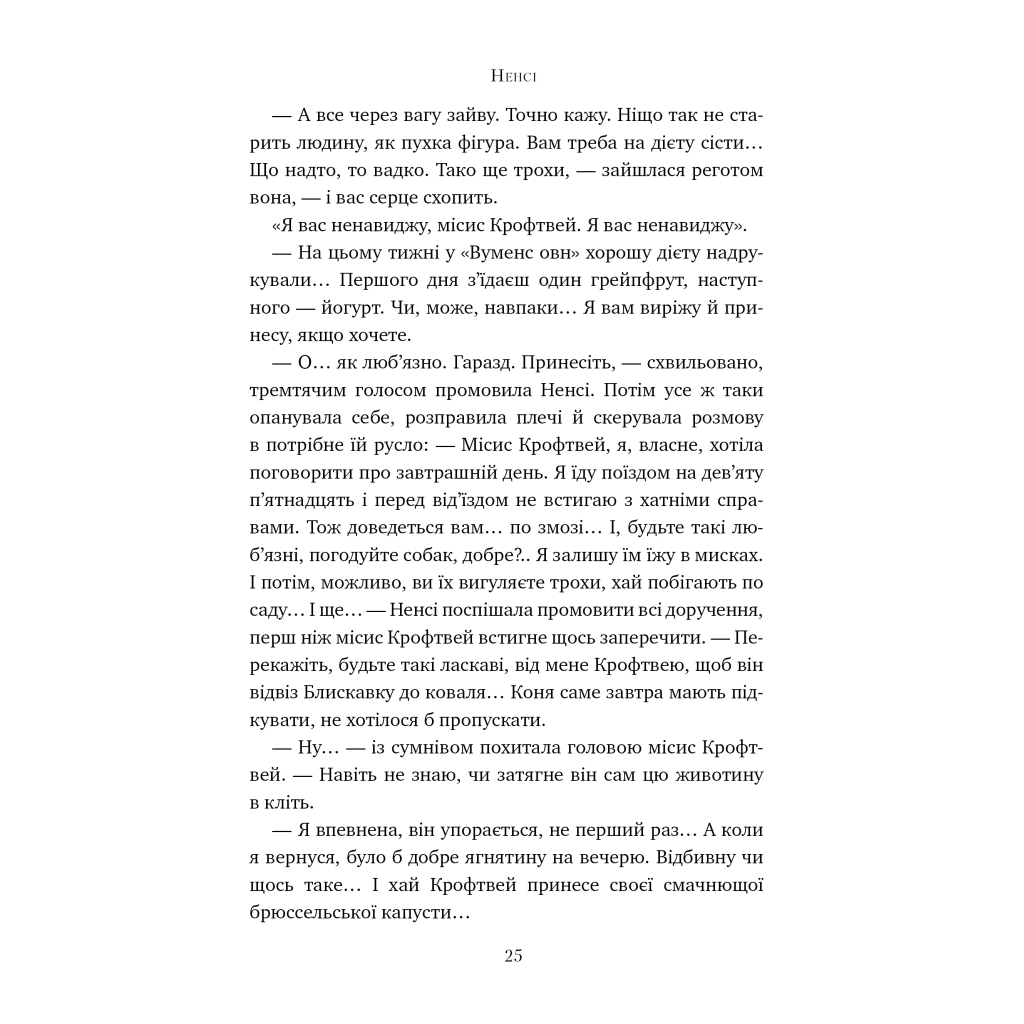 Книга Шукачі мушель - Розамунда Пілчер Видавництво РМ (9786178426033) - зображення 3