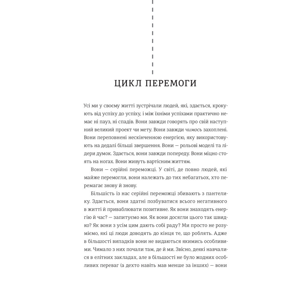 Книга Серійний переможець - Леррі Вайдел #книголав (9786177563319) - зображення 4