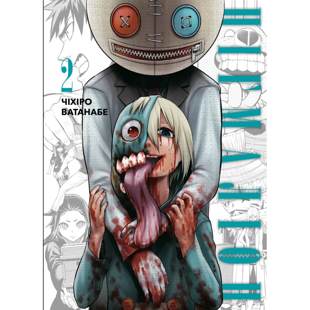 Комікс Пігмаліон. Том 2 - Чіхіро Ватанабе Varvar Publishing (9786170996299) - зображення 1