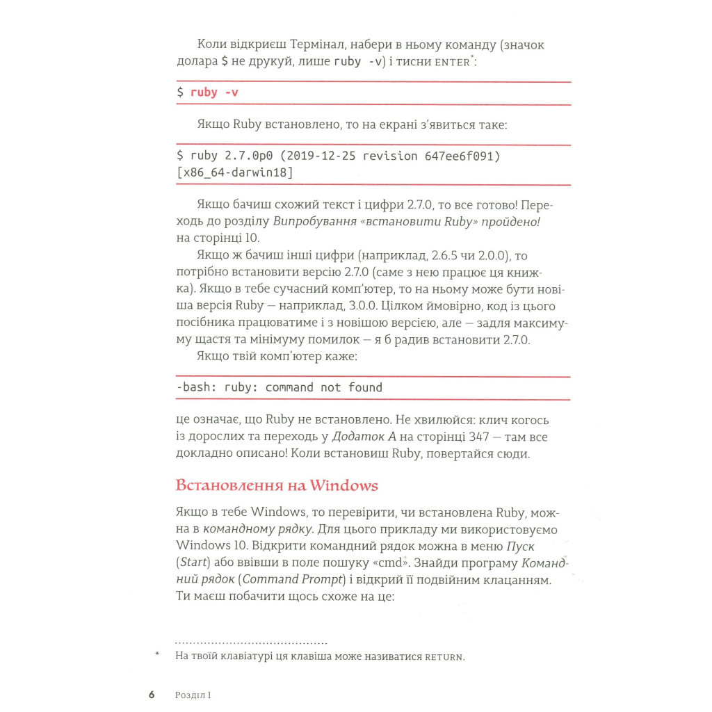 Книга Ruby для дітей. Магічний вступ до програмування - Ерік Вайнштейн Видавництво Старого Лева (9786176798392) - зображення 12
