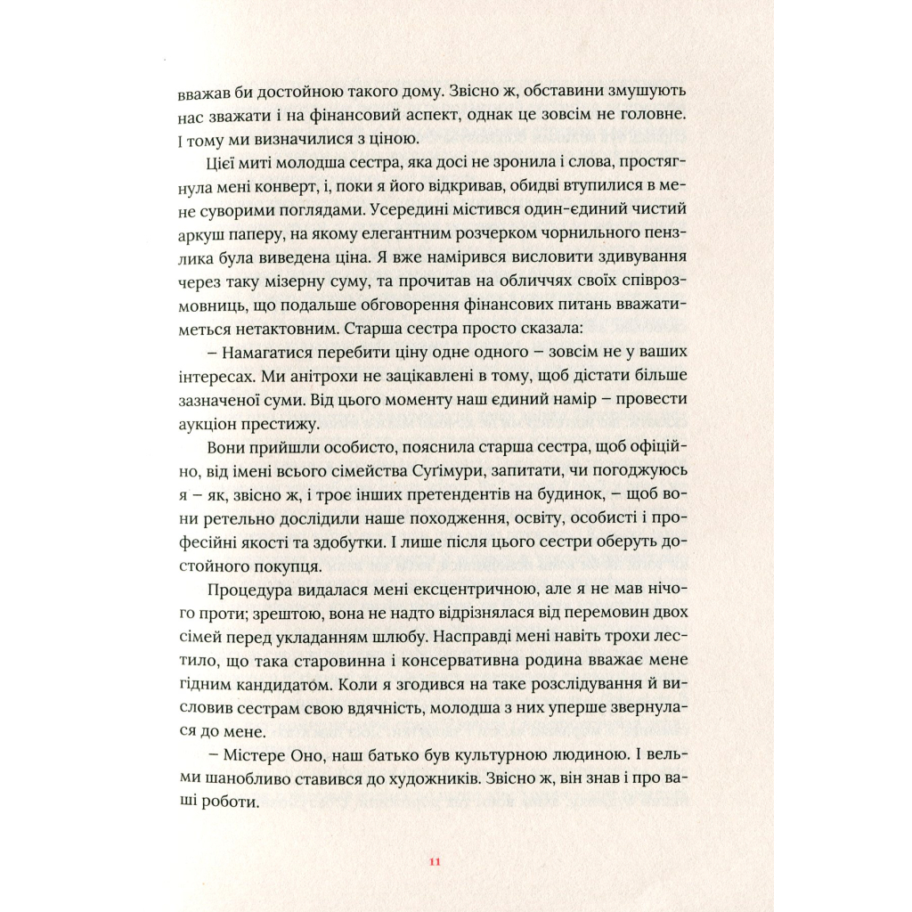 Книга Художник хиткого світу - Кадзуо Ішіґуро Видавництво Старого Лева (9786176795223) - зображення 7