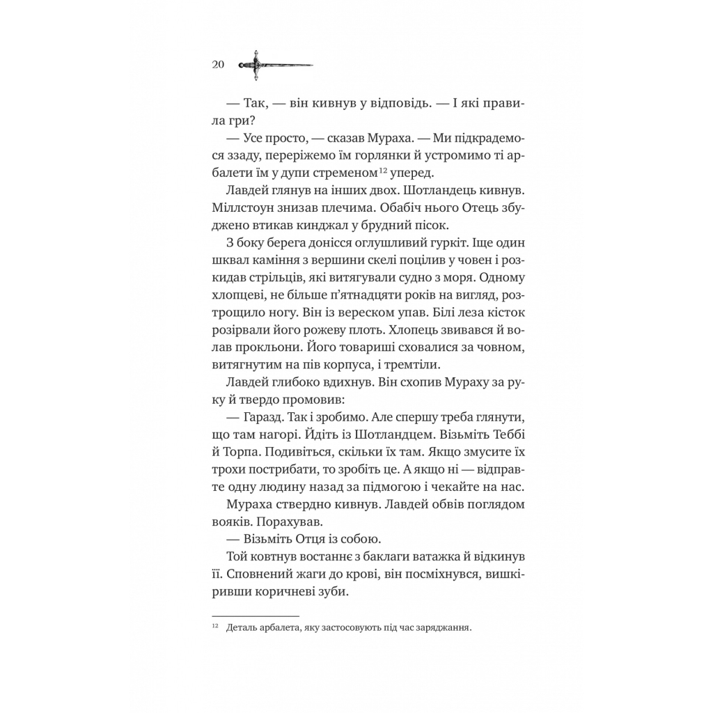 Книга Ессекські Пси - Ден Джонс Vivat (9786171705760) - зображення 12