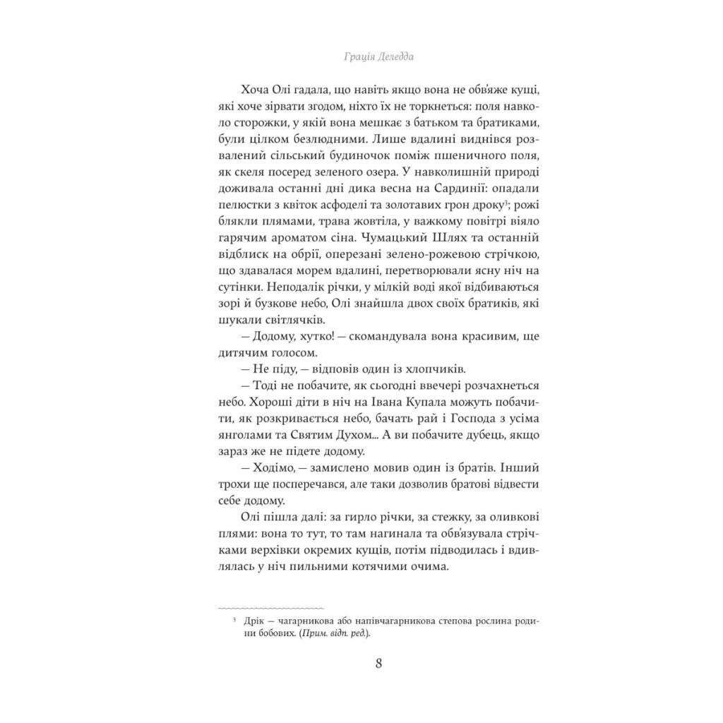 Книга Попіл - Грація Деледда Yakaboo Publishing (9786178222185) - зображення 4