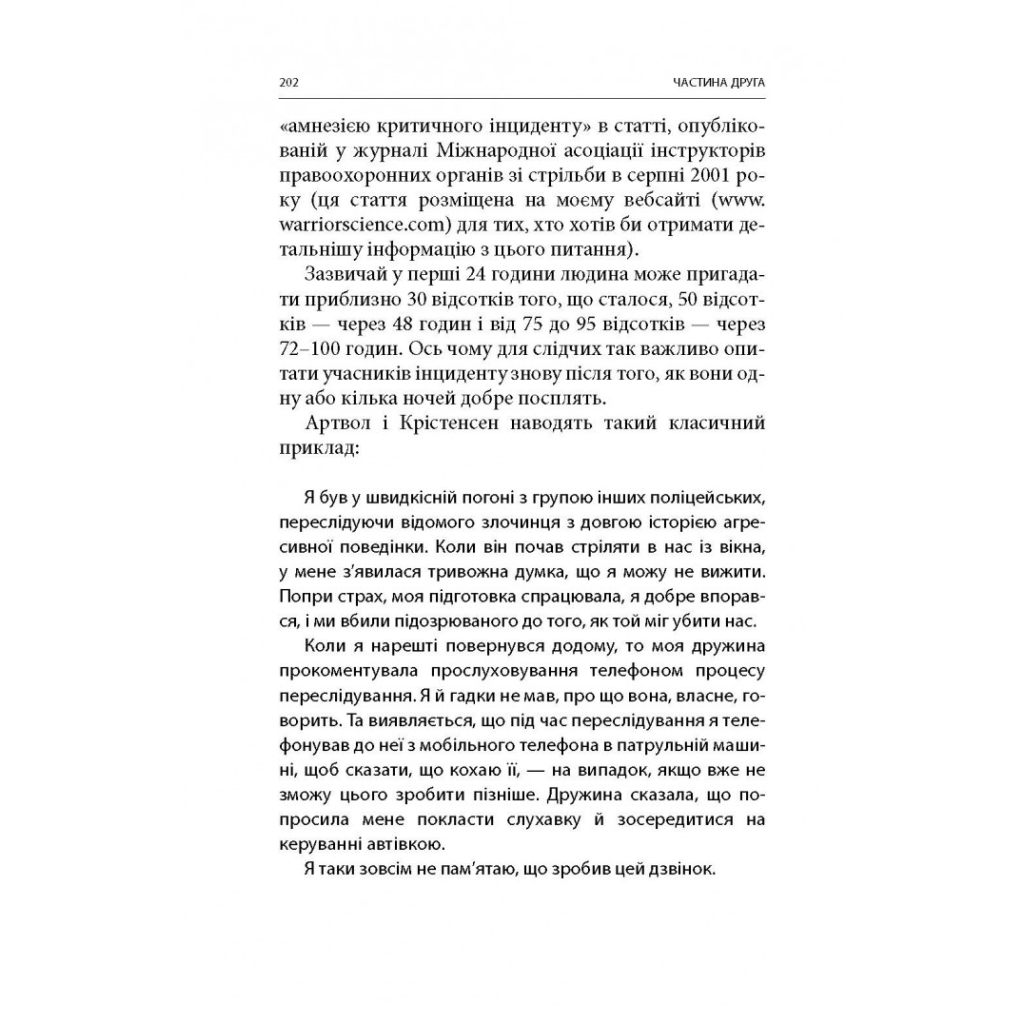 Книга Бій. Психологія і фізіологія воїна в часи війни та миру - Дейв Ґроссман, Лорен Крістенсен Астролябія (9786176642718) - picture 9