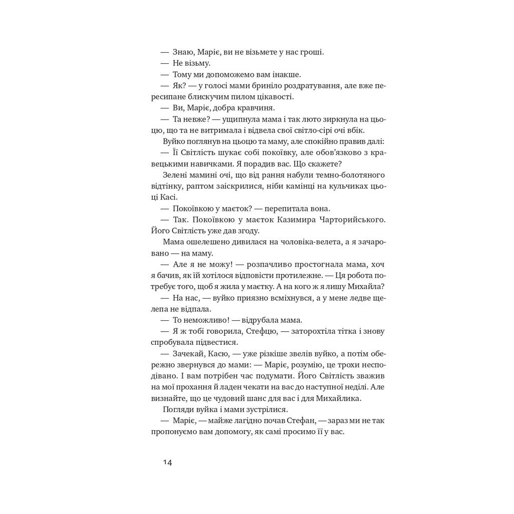 Книга Абрикосова книгарня - Ореста Осійчук Наш Формат (9786177866809) - зображення 10