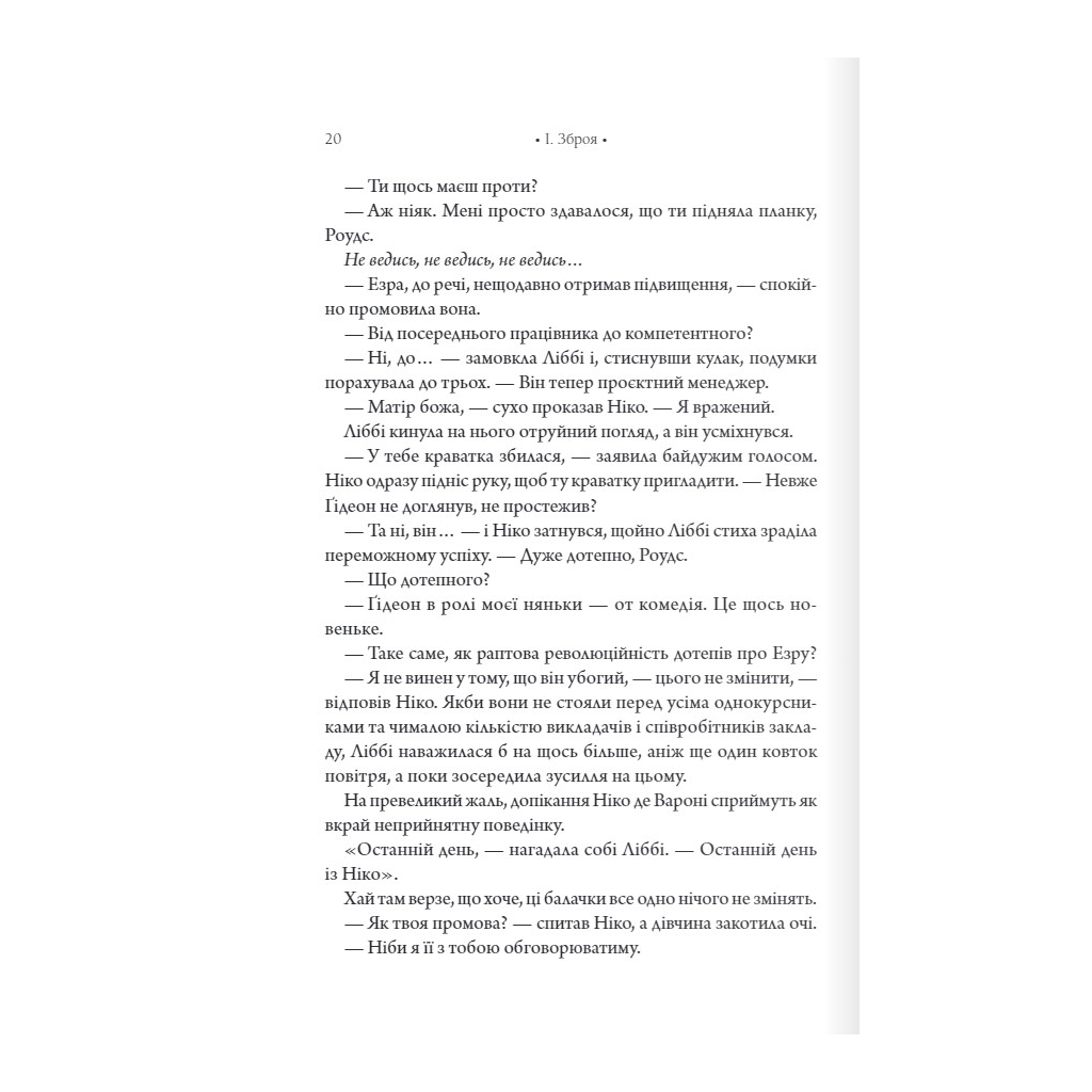 Книга Шістка Атласа. Книга 1 - Оліві Блейк КСД (9786171507845) - зображення 12