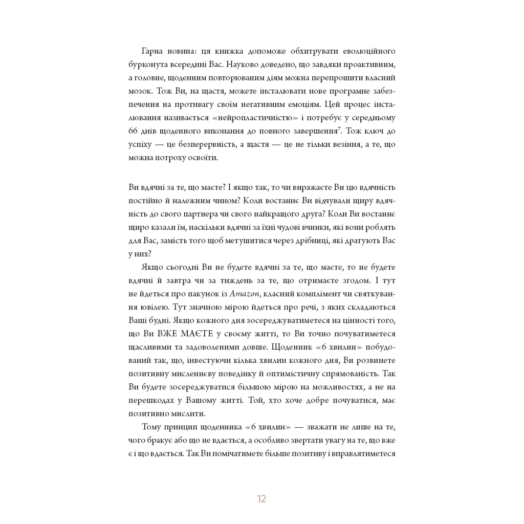 Книга 6 хвилин. Щоденник, який змінить ваше життя (пудровий) - Домінік Спенст BookChef (9786175480779) - зображення 11