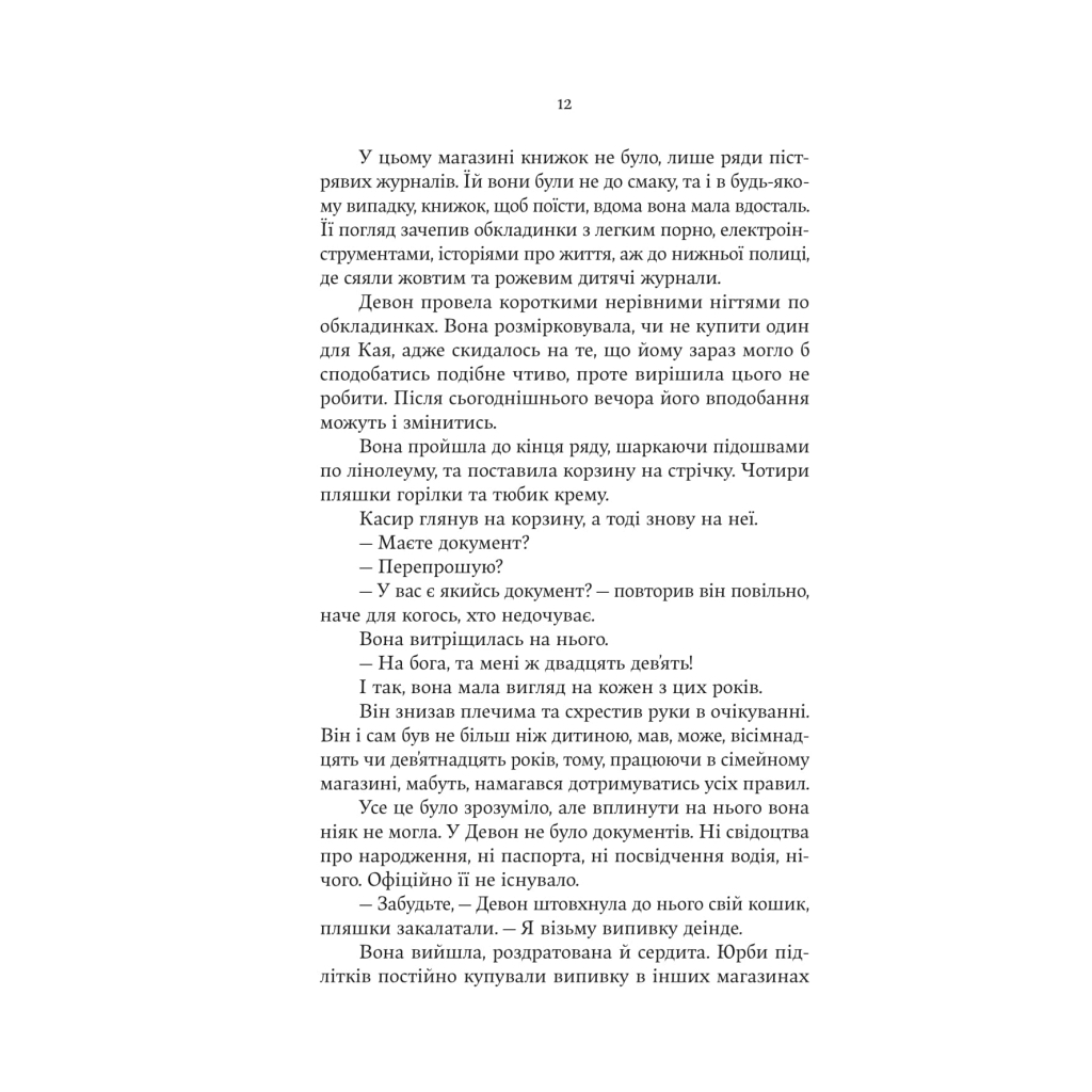 Книга Книгоїди - Суньї Дін Yakaboo Publishing (9786178222925) - зображення 8