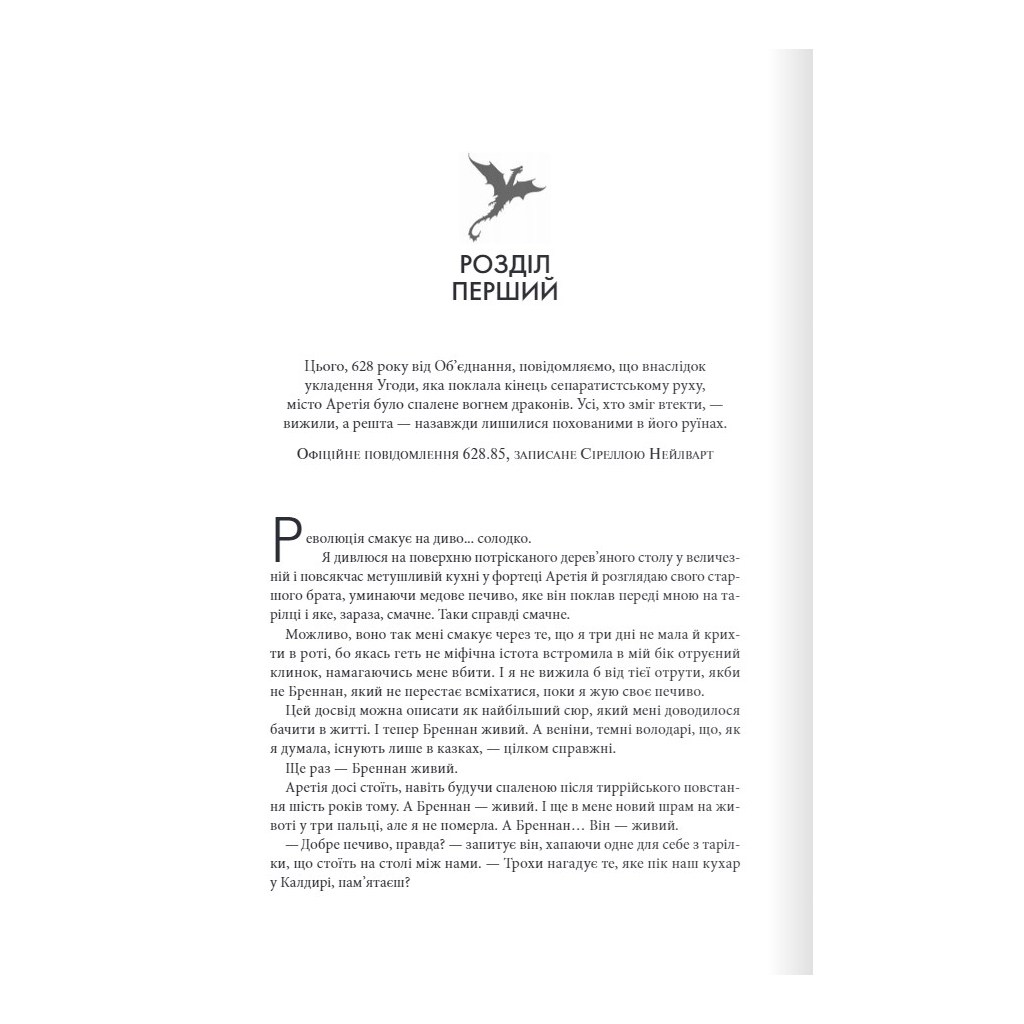 Книга Залізне полум'я. Емпіреї. Книга 2 - Ребекка Яррос КСД (9786171507104) - зображення 3