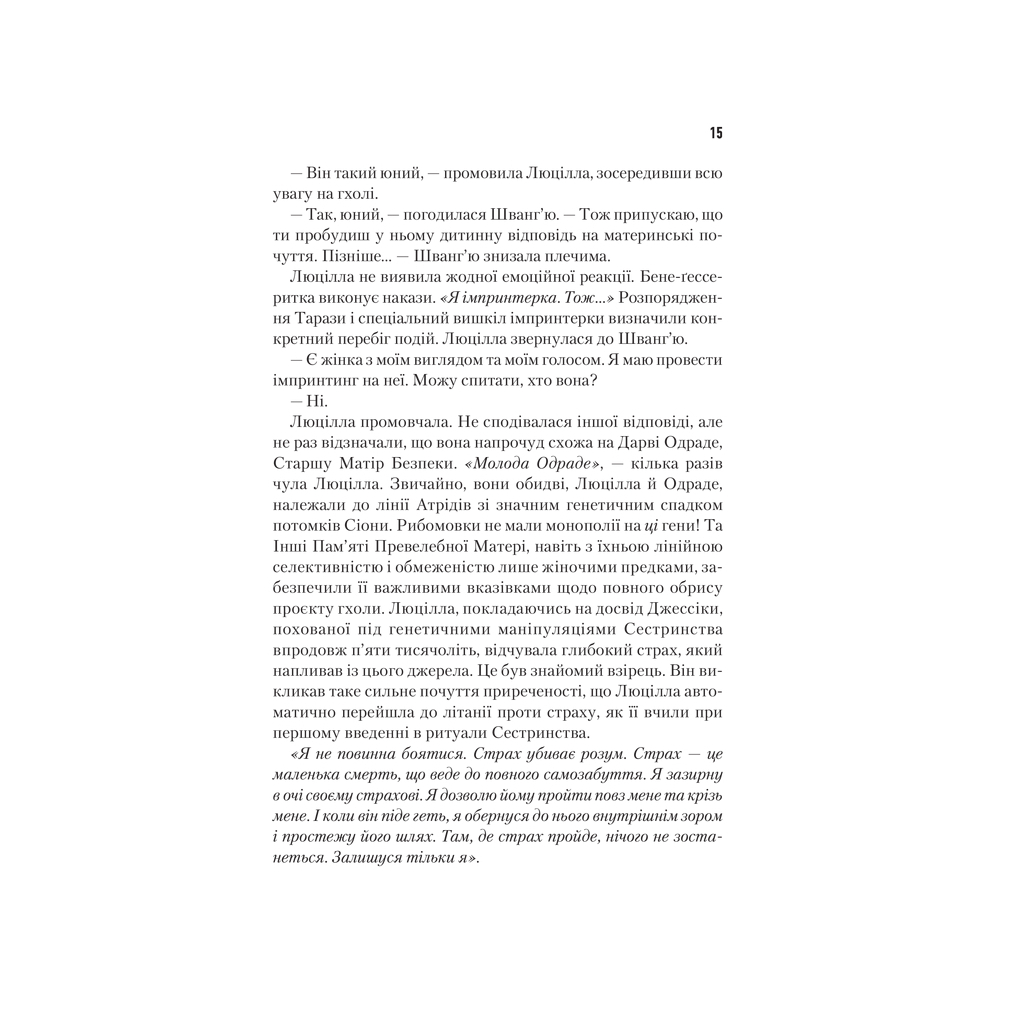 Книга Єретики Дюни - Френк Герберт КСД (9786171512832) - зображення 12