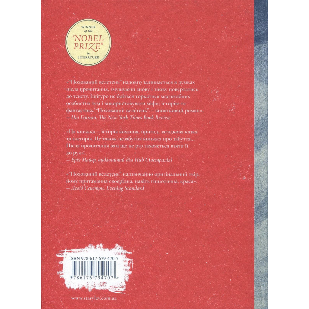 Книга Похований велетень - Кадзуо Ішіґуро Видавництво Старого Лева (9786176794707) - зображення 2