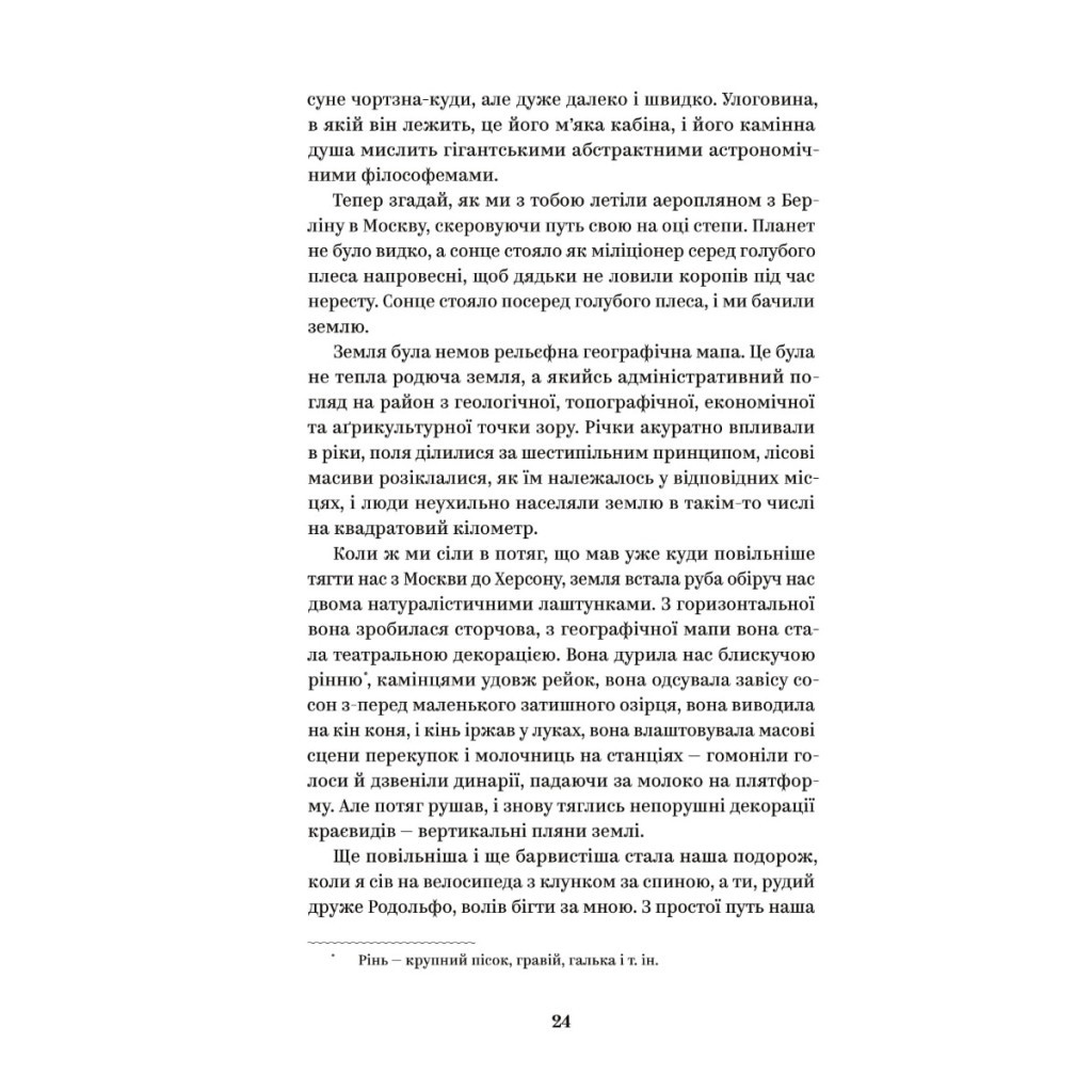 Книга Майк Йогансен. Вибрані твори Yakaboo Publishing (9786178107734) - зображення 10