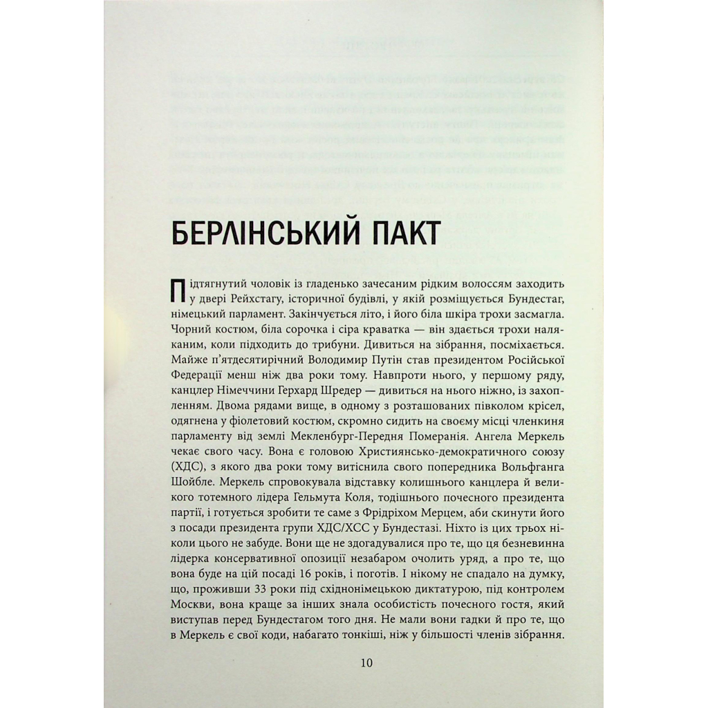 Книга Пастка "Північний потік" - Маріон Ван Рентергем Фабула (9786175222997) - зображення 10