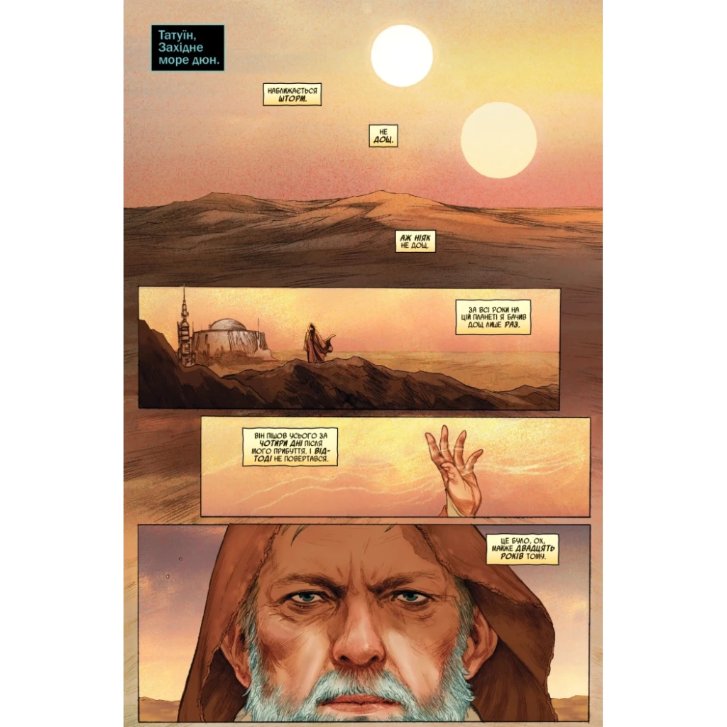 Комікс Зоряні Війни: Обі-Ван. Призначення джедая - Крістофер Кантвелл Varvar Publishing (9786170999351) - зображення 2