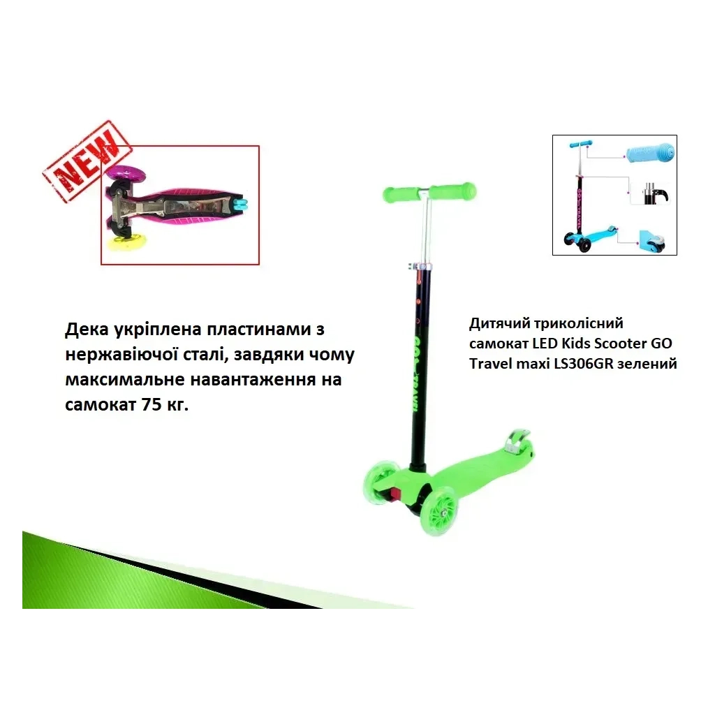 Самокат GO Travel maxi зелений до 75 кг (LS306GR) - зображення 2