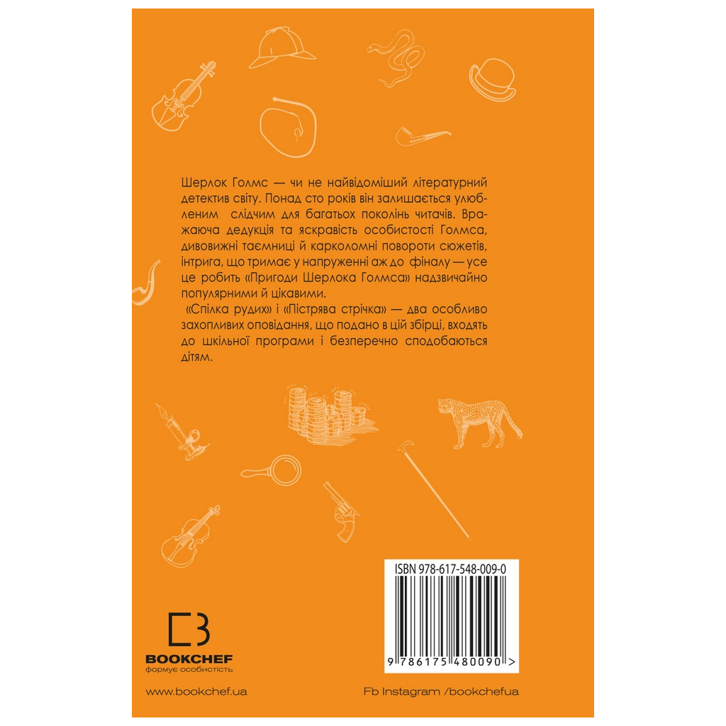 Книга Спілка рудих. Пістрява стрічка - Артур Конан Дойл BookChef (9786175480090) - изображение 3