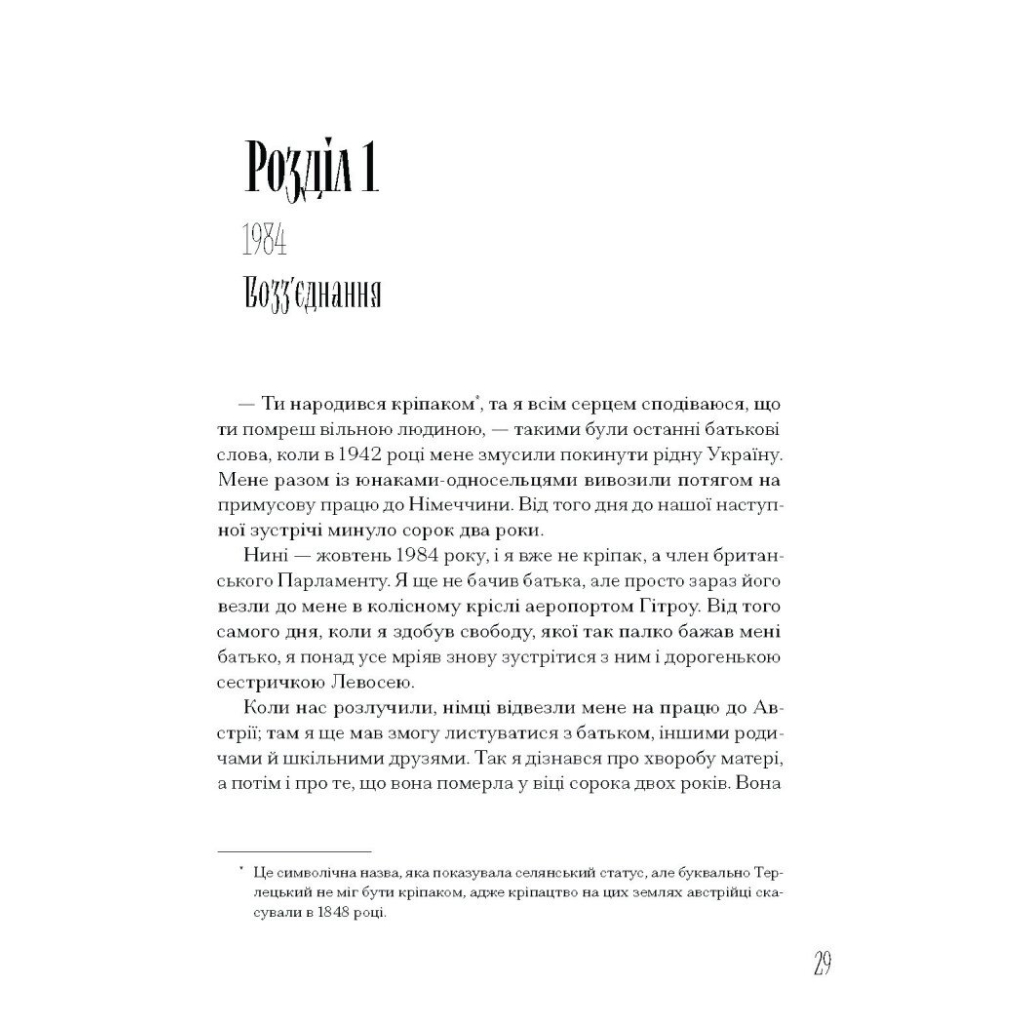 Книга Від війни до Вестмінстеру - Стефан Терлецький Ще одну сторінку (9786175226117) - изображение 7