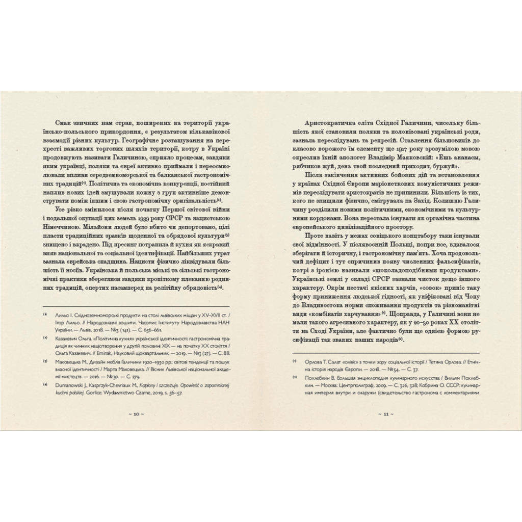 Книга Шляхетна кухня Галичини - Ігор Лильо, Маріанна Душар Видавництво Старого Лева (9789664480779) - зображення 9