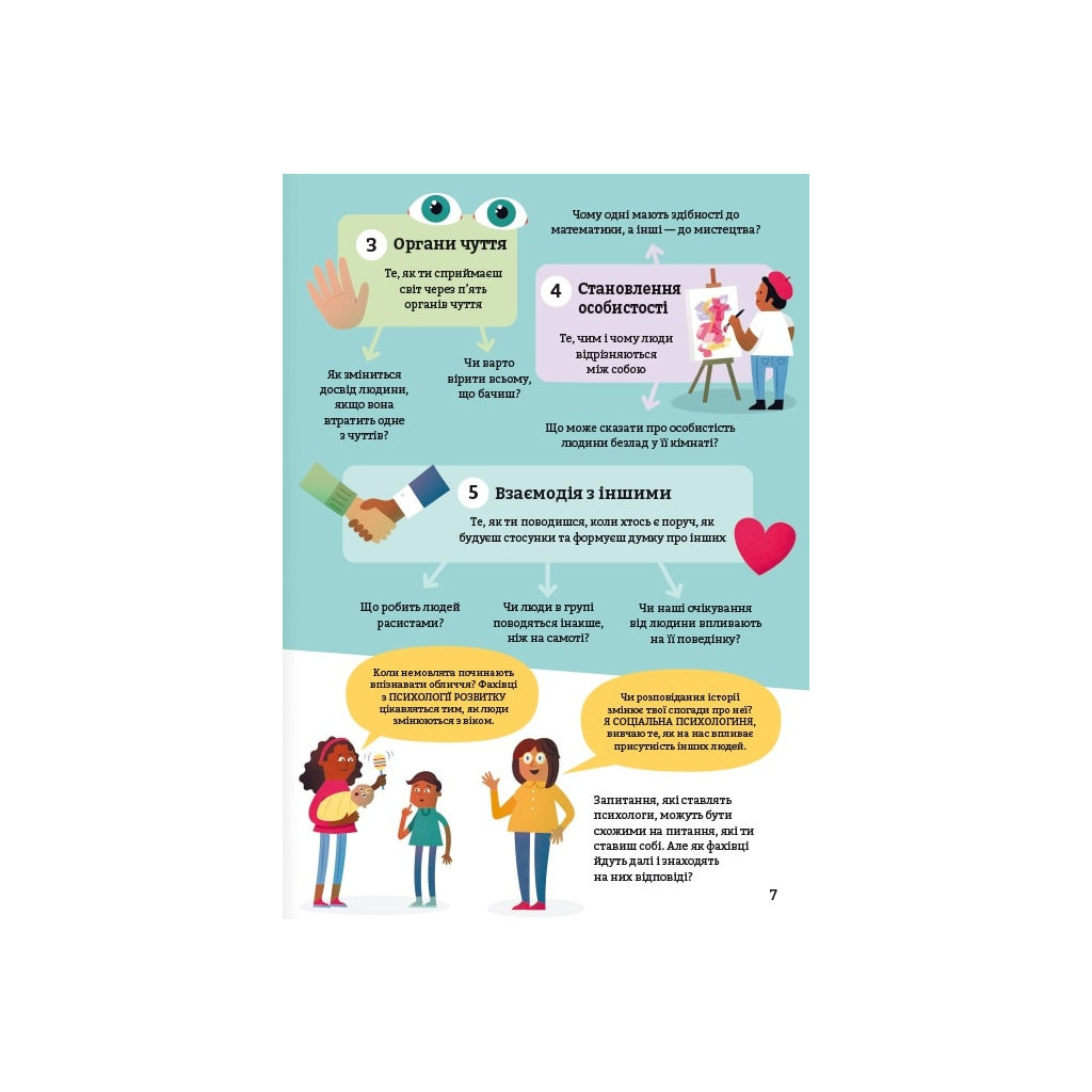 Книга Психологія для початківців. Лара Браян, Роуз Голл, Едді #книголав (9786178012670) - зображення 7