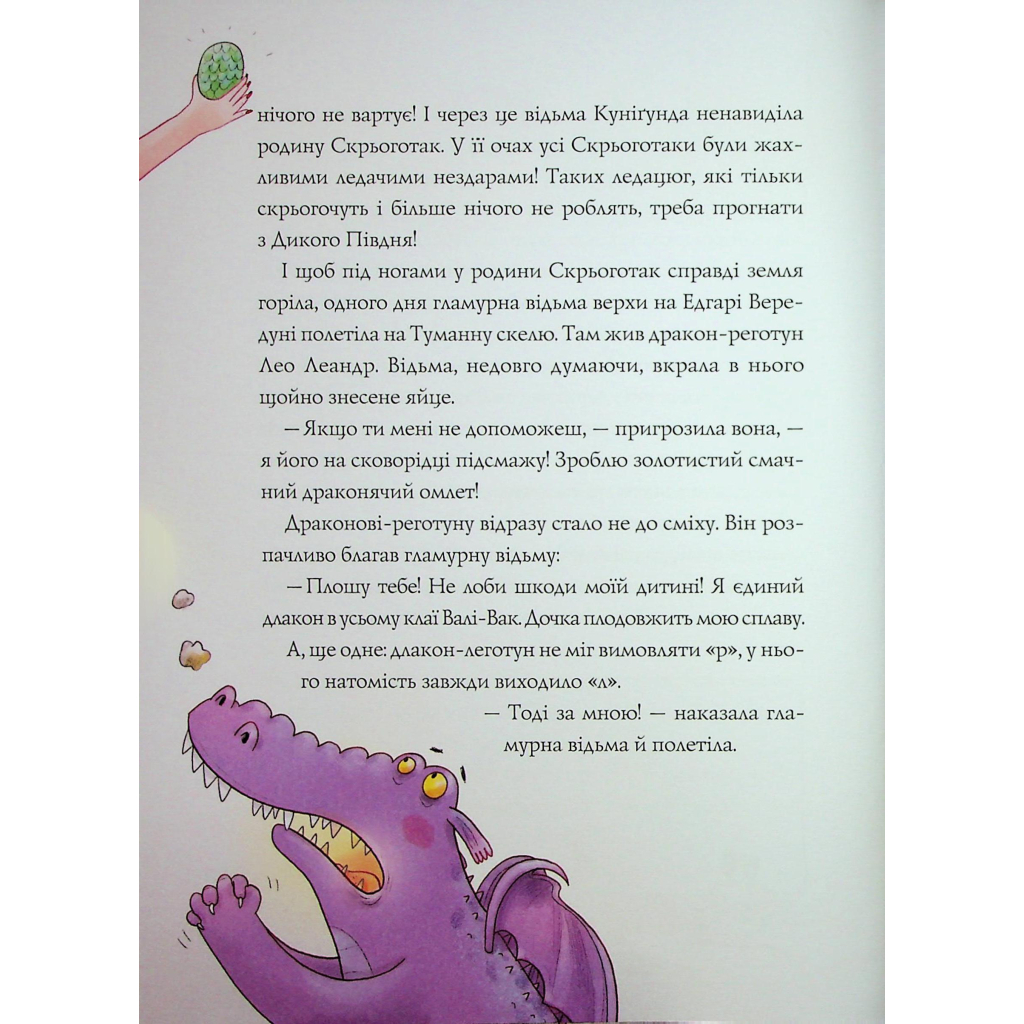 Книга Біллі Бак і Дракон-реготун. Книга 4 - Маркус Ортс Жорж (9786178287542) - picture 10