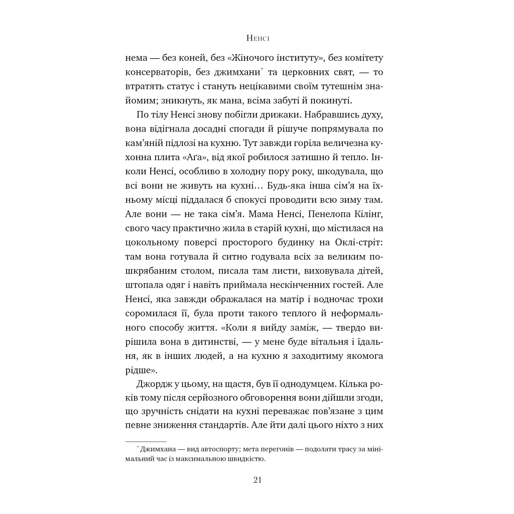 Книга Шукачі мушель - Розамунда Пілчер Видавництво РМ (9786178426033) - зображення 5