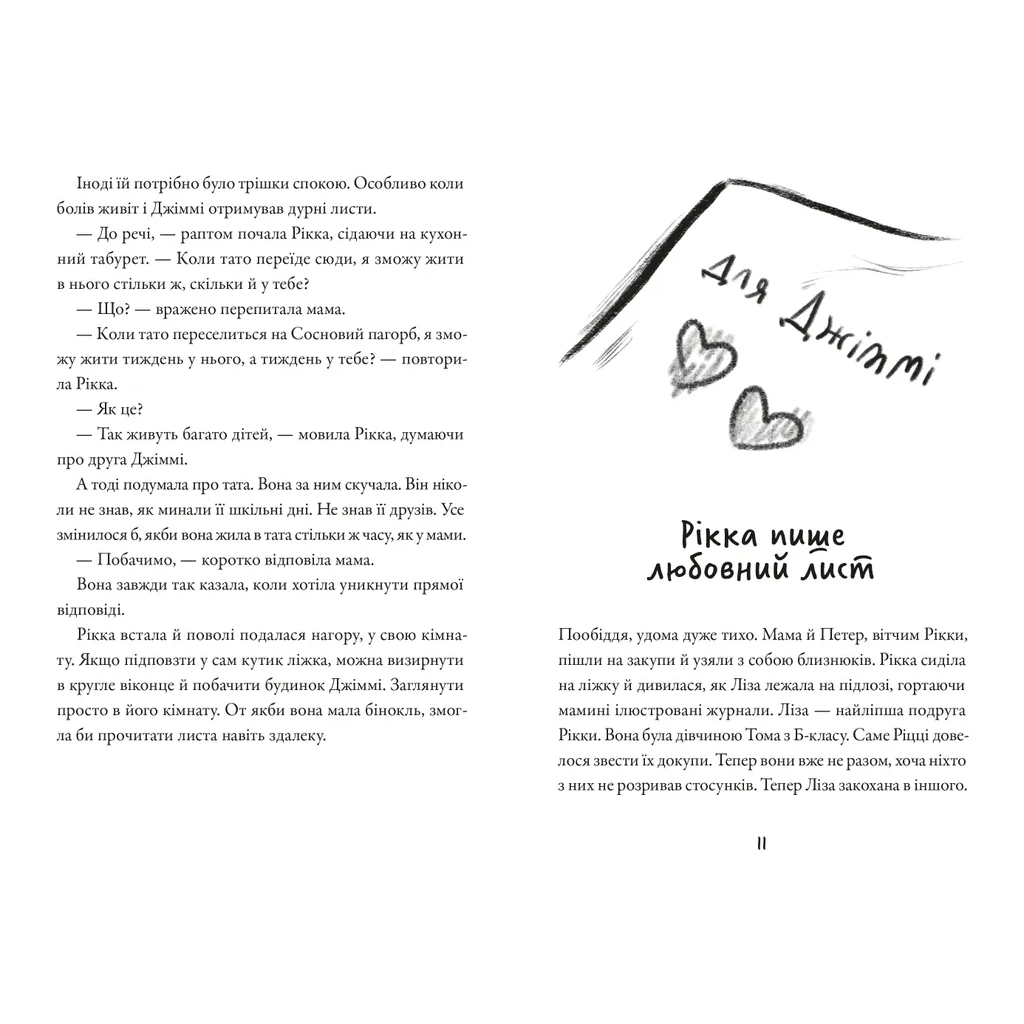 Книга Тепер або ніколи, Рікко - Майкен Нюлунд Видавництво Старого Лева (9789664483534) - зображення 3