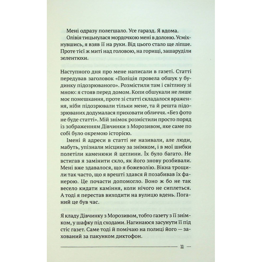 Книга Останній дім на безпечній вулиці - Катріона Ворд Vivat (9789669828538) - изображение 7