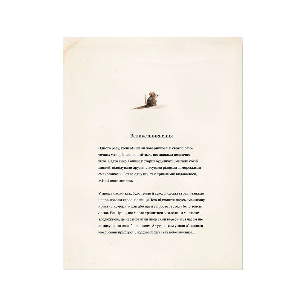 Книга Ліндберґ. Історія неймовірних пригод Мишеняти-летуна - Торбен Кульман Видавництво Старого Лева (9786176792215) - зображення 4