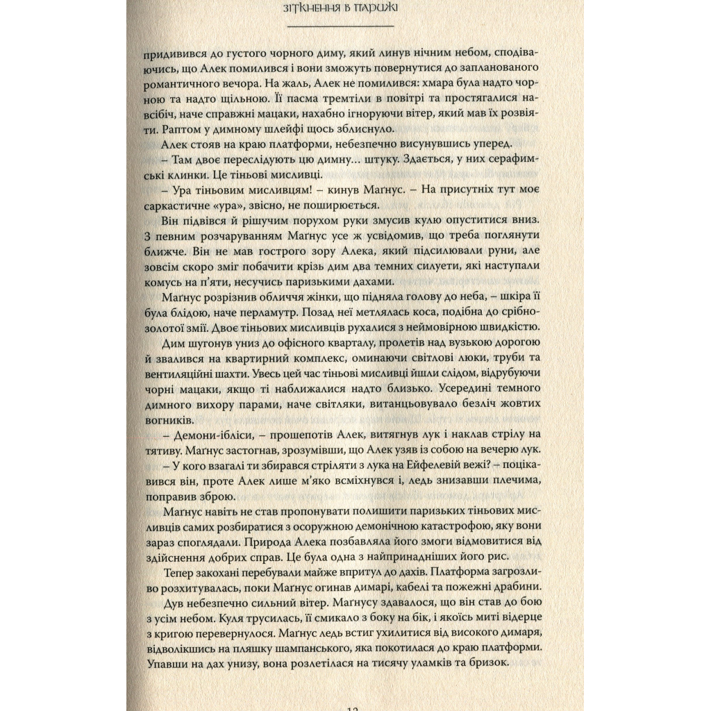 Книга Червоні сувої магії - Кассандра Клер, Веслі Чу Видавництво РМ (9789669177865) - зображення 10